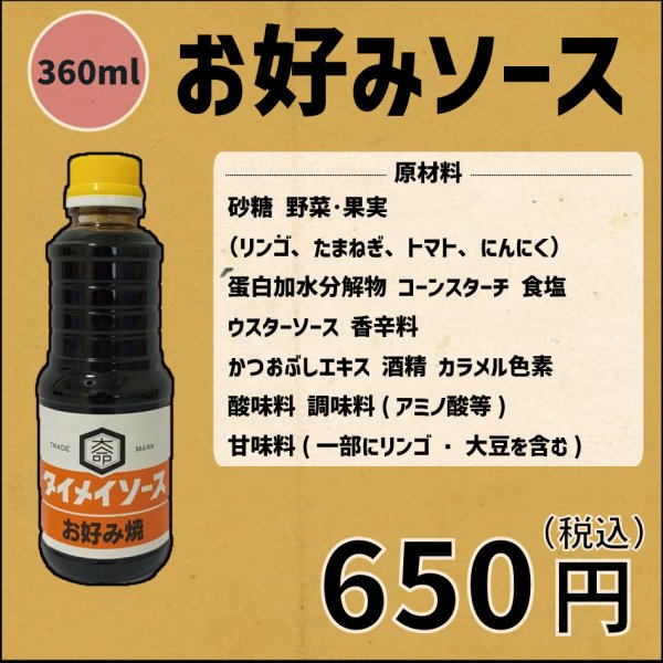 画像1: お好みソース360ml (1)